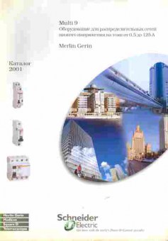 Каталог Schneider Electric Merlin Gerin Multi 9, 54-788, Баград.рф